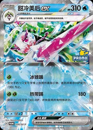 Tsareena ex — PROMO 224 Holo (Scarlet & Violet Era)