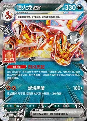 Charizard ex — PROMO 089 Holo (Scarlet & Violet Era)