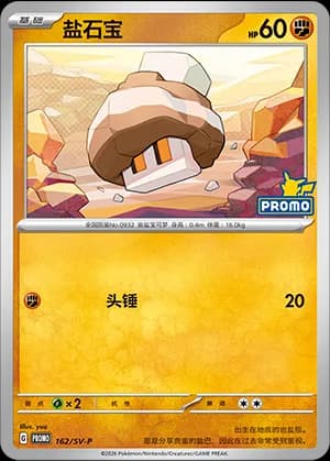 Nacli — PROMO 162 Holo (Scarlet & Violet Era)