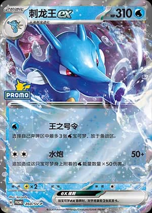 Kingdra ex — PROMO 260 Holo (Scarlet & Violet Era)