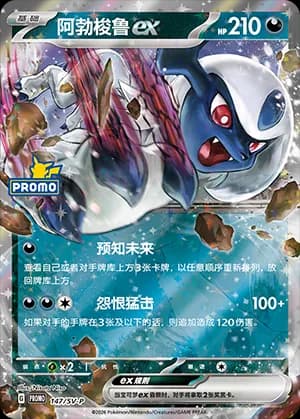 Absol ex — PROMO 147 Holo (Scarlet & Violet Era)