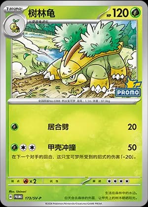 Grotle — PROMO 173 Holo (Scarlet & Violet Era)