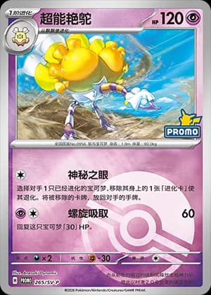 Espathra — PROMO 265 Poké Ball (Scarlet & Violet Era)