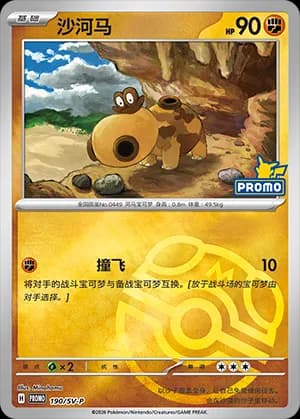 Hippopotas — PROMO 190 Master Ball (Scarlet & Violet Era)