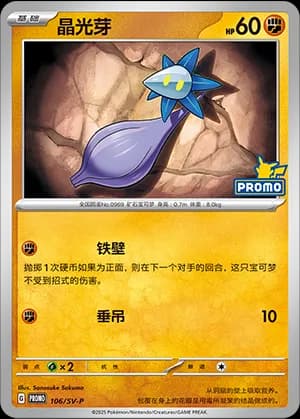 Glimmet — PROMO 106 Holo (Scarlet & Violet Era)