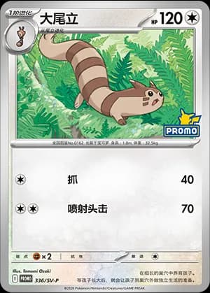 Furret — PROMO 336 Holo (Scarlet & Violet Era)