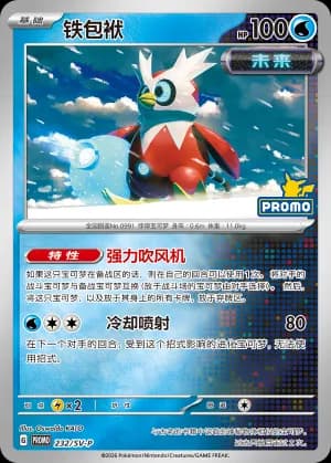 Iron Bundle — PROMO 232 Holo (Scarlet & Violet Era)