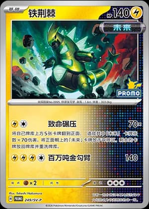 Iron Thorns — PROMO 249 Holo (Scarlet & Violet Era)