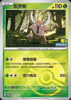 Pinsir — PROMO 126 Poké Ball (Scarlet & Violet Era)