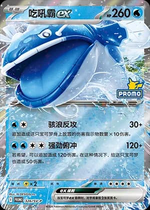 Dondozo ex — PROMO 326 Holo (Scarlet & Violet Era)